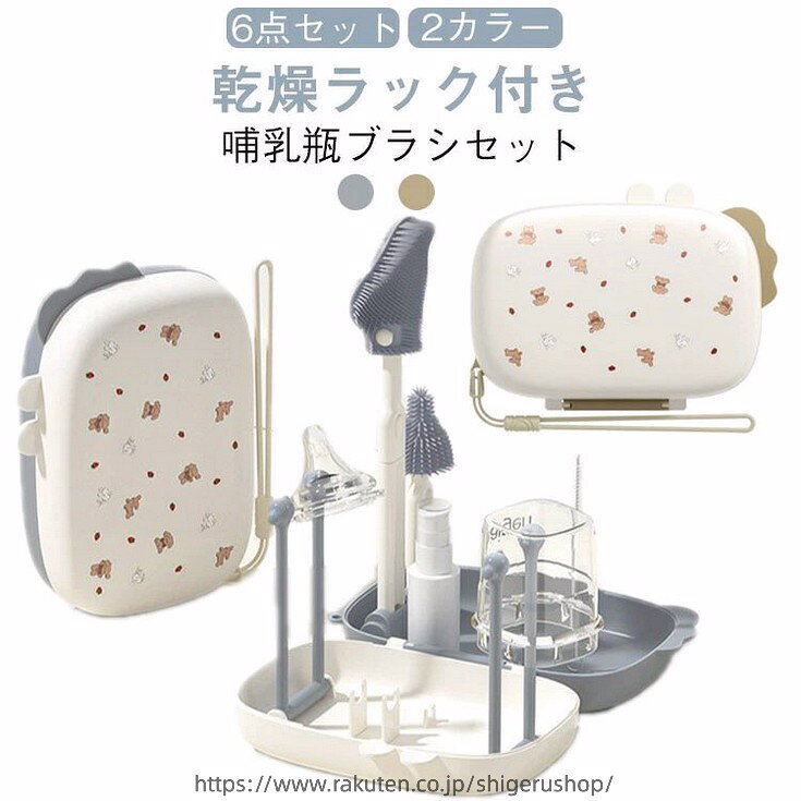 哺乳瓶ブラシ哺乳瓶ブラシシリコンボトルブラシ乳首ブラシ乾燥スタンド6点セット乾...