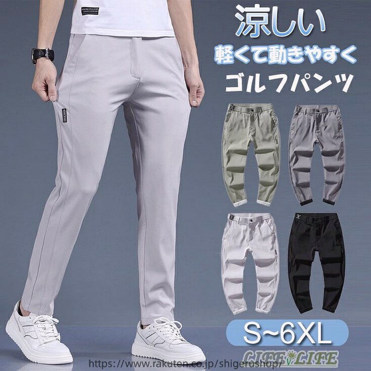 ゴルフパンツ メンズ ゴルフウエア 春夏 パンツ ゴムウエスト 涼しい ボトムズ ス...