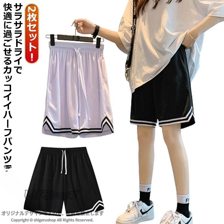 たっぷり収納 抜群 2枚セット メンズ キッズ レディース バスパン ハーフパンツ 夏用 運動会 体育祭 ランニング トレーニング 大きいサイズ チームウェア 半ズボン バスケパンツ ショートパン リビング収納