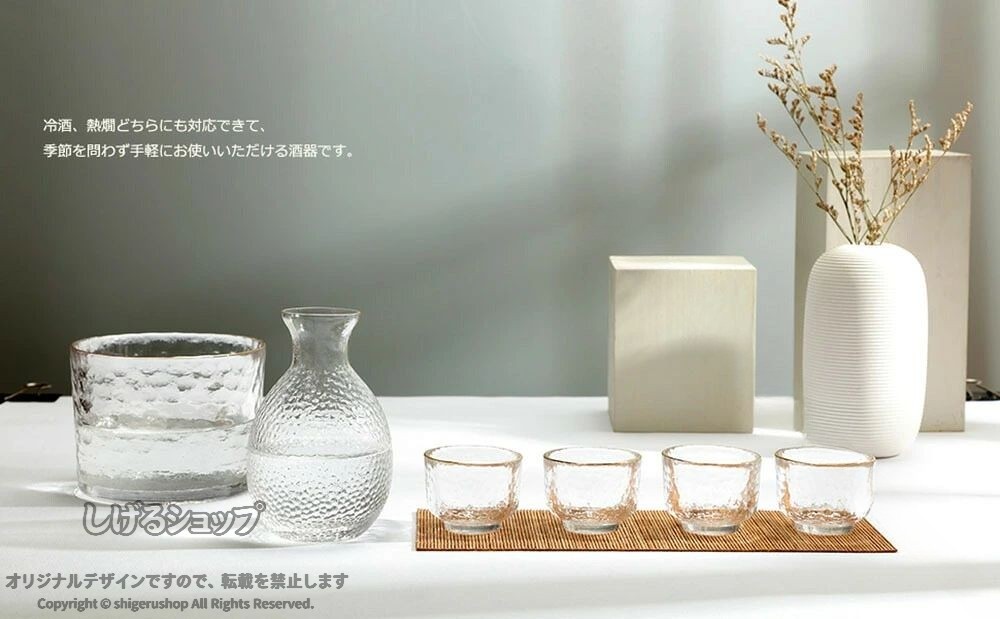 徳利 冷酒器 ガラス徳利セット 和酒徳利セット 酒器セット 保冷 冷酒 ガラス 酒器 日本酒 燗瓶 盃 シンプル おしゃれ 居酒屋 グラス お土産 父の日 母の日 還暦祝い 結婚祝い 誕 洗いやすい お弁当