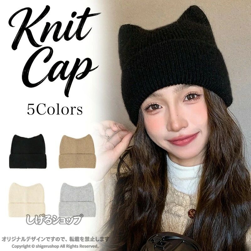 ニット帽 猫耳デザイン 猫耳ニット帽 対策 帽子 レディース メンズ キッズ ワッチ ...