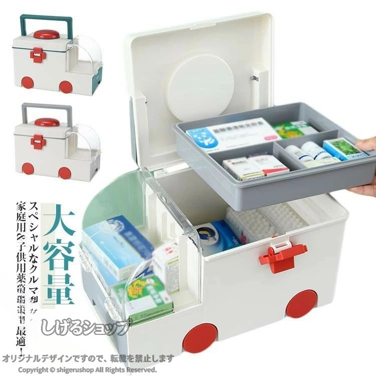 クルマ型 救急箱 大容量 引き出し式 収納ボックス 携帯便利 おしゃれ 家庭用 応急...