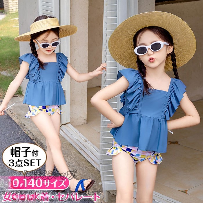 水着 キッズ セパレート 女の子 子供用水着 3点セット ショートパンツ ノースリーブトップス スイムキャップ付き フリル フリルパンツ セット スイムウェア 帽子 上下 セパレート 子供