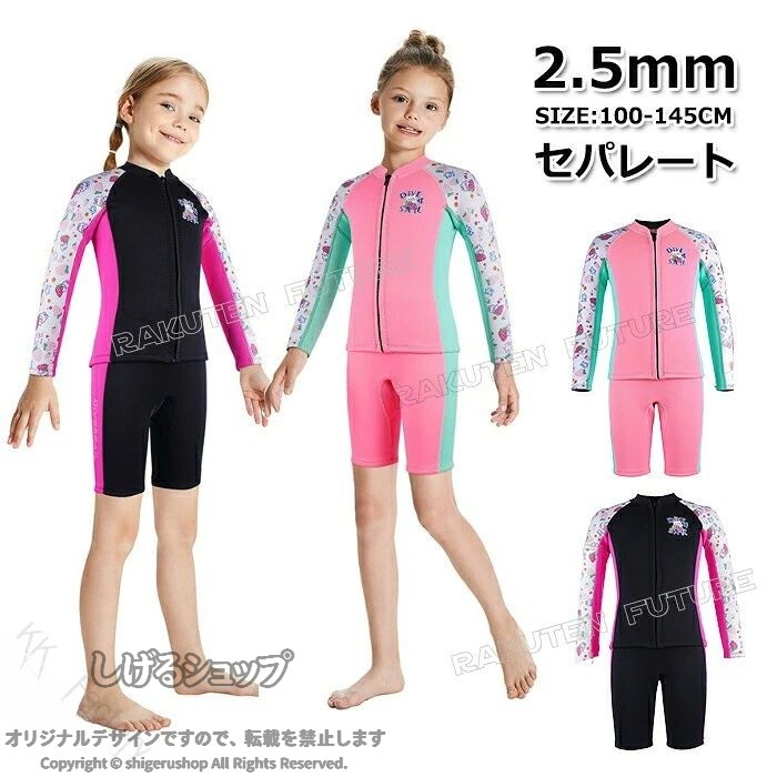 ウェットスーツ キッズ セパレート ウェットスーツ タッパー キッズ ジャケット ショートパンツ 子供 2.5mm 女の子 防寒 スキン ロングスリーブ 子ども用 サーフィン ボディボード シュノ