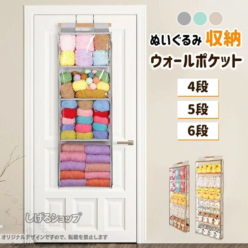 ぬいぐるみ収納 ウォールポケット 見せる収納 壁掛け ドア掛け 大容量 ほこりよけ 省スペース 子供部屋 おしゃれ 簡単設置 整理整頓 ディスプレイ コレクションケース 吊り下げ 4段 5段 スリム 押入れ収納