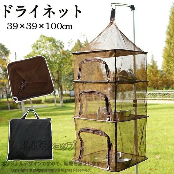 重ねられる キャンプ用 折りたたみ 4段 ハンギングドライネット 食器乾燥 ネット 物干しネット アウトドア 衣類干し BBQ グランピング 省スペース 軽量 携帯便利 多用途 収納簡単 クリア