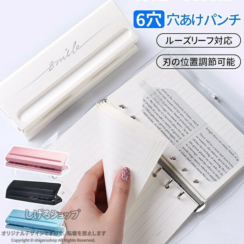 ルーズリーフパンチ 事務器 A4 6穴 穴あけパンチ バインダー 手帳用 サイズ調整 用紙サイズガイド ダスターカバー ライオン事務器 単語帳 便利 文房具 オフィス 学習用品 きれい 収納 整 トイレ収納 押入れ収納