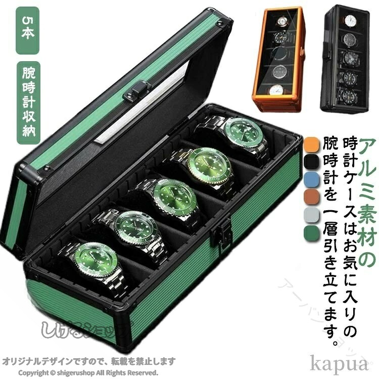ウォッチボックス 収納ケース 収納ボックス 5本収納 ソーラー時計 ディスプレイ 北欧 高級 ガラス アルミ 送料無料 腕時計 時計ケース 時計収納 高級感 おしゃれ コンパクト 持ち運び 便