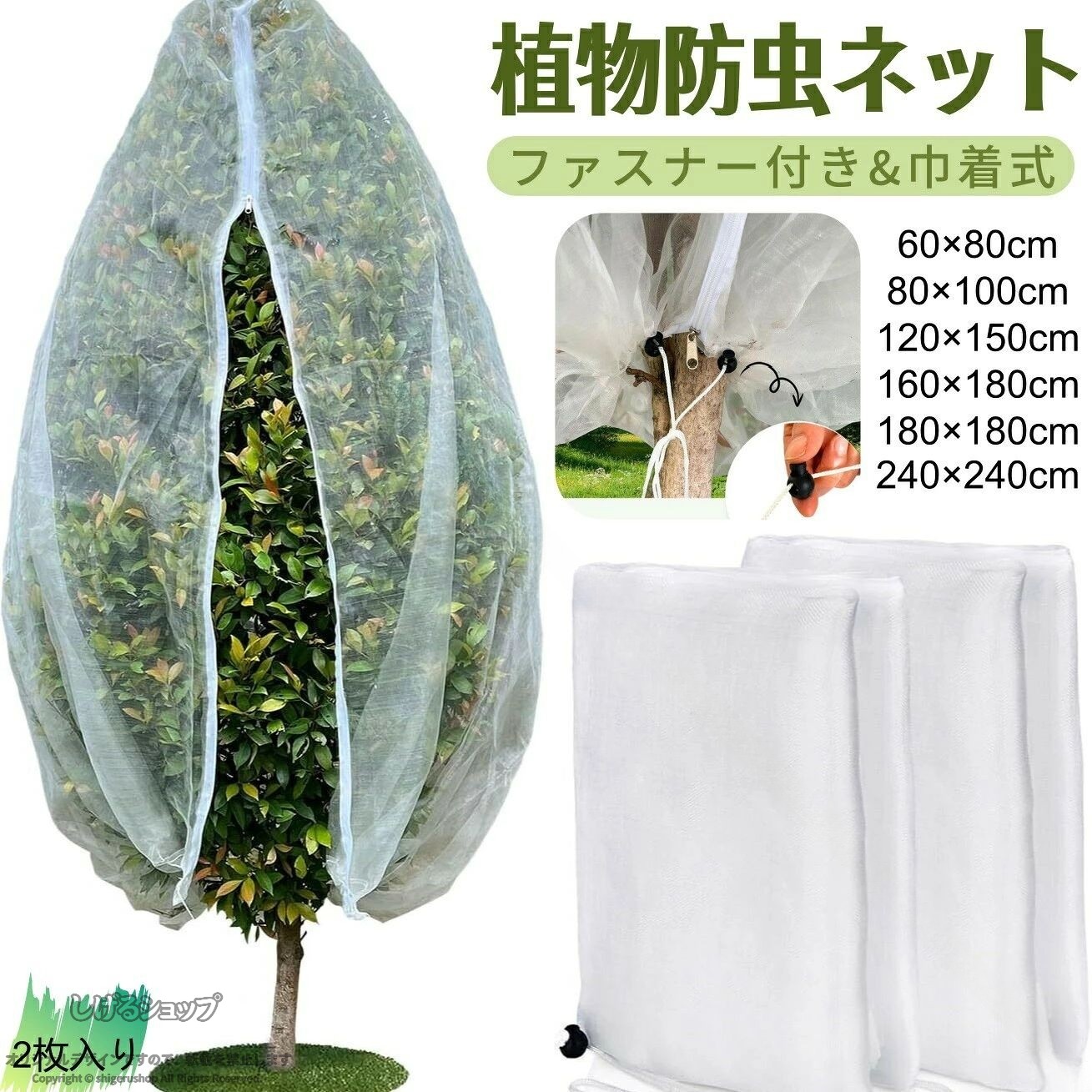 防虫ネット 2枚入り 家庭菜園 防鳥ネット 植物保護カバー プランター ネット 野菜の虫よけカバー ファスナー付 虫除け 防鳥ネット 巾着式 鳥よけネット 植物保護カバー 園芸ネット 野菜