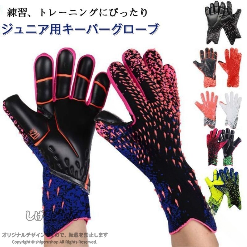 キーパーグローブ ジュニア 子ども ラテックスパーム キーパー 手袋 キッズ スポー...