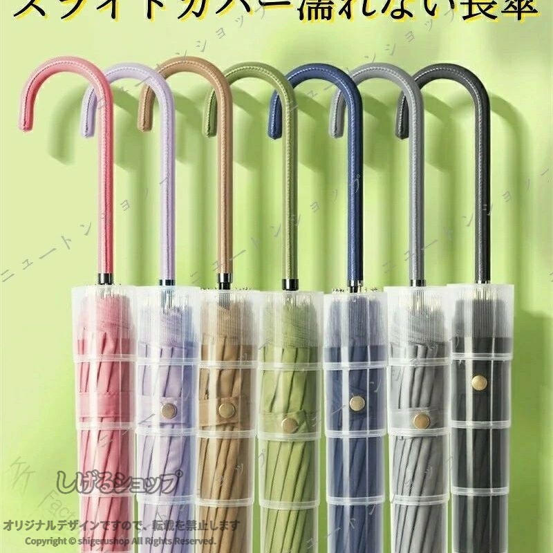 雨傘 長傘 16本骨 軽量 レディース スライドカバー付き 傘カバー 傘ケース 傘カバー スライドキャップ 伸縮スライド ワンタッチ式 持ち運び 濡れない 傘カバー 傘ケース セール 収納 防