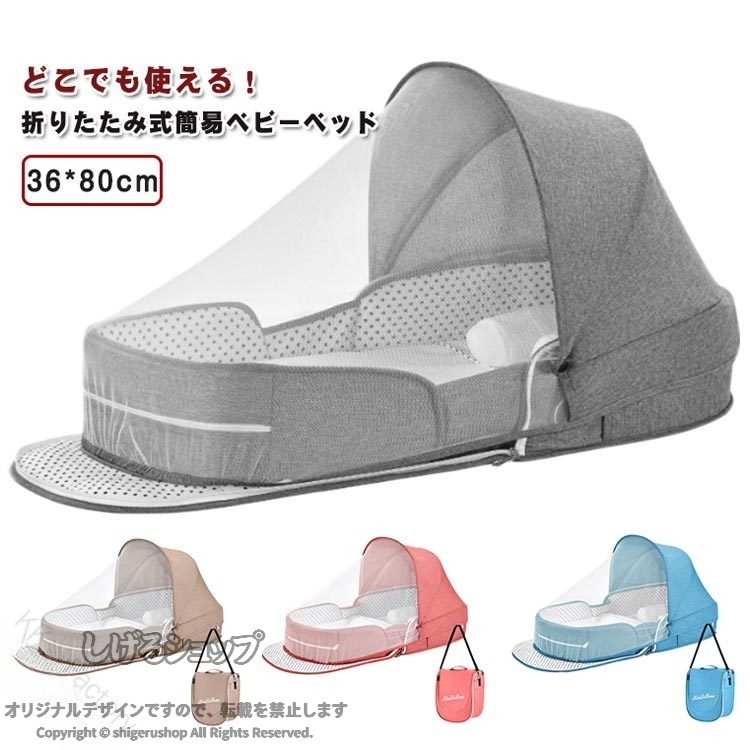 ベッドインベッド 添い寝 ベビーベッド 赤ちゃん 新生児 出産祝い ガーゼケット付き ベッド 簡易ベッド 洗濯可能 幼児用ベッド コンパクトベッド ベビー お昼寝 折り畳み 省スペース 持 防災用 緊急用