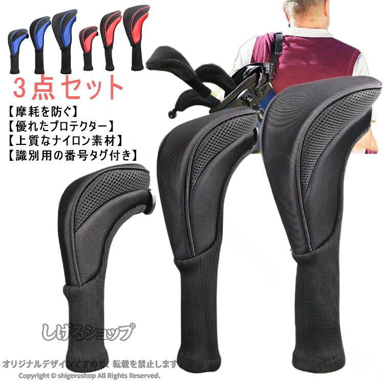 長持ち クラブヘッドカバー 軽量 ウッドカバー 変換可能 番号タグ付き ゴルフ ゴルフヘッドカバー ウッドドライバー ロングネック ゴルフ 着装やすい タフ 頑丈 収納 メンズ レディース