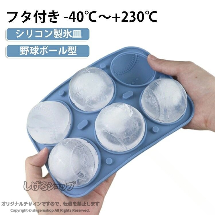かわいい ボール型 製氷皿 野球ボール型 シリコンモールド 6個取り 漏れ防止 製氷皿 製氷器 大きい氷 製氷機 製氷ケース 柔らかい ハンドメイド お菓子 焼き菓子 溶けにくいコーヒーフ