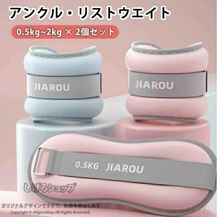 アンクルウェイト 1kg 2kg 250g 3kg 500g 300g 5kg リストウェイト 女性 調整 アンクル ウェイト 洗える 1.5kg 筋トレウェイト 重り 足 トレーニング 筋力アップ エクササイズ ウォーキング ランニ