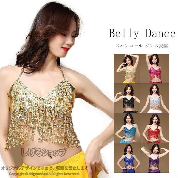 ベリーダンス トップス フリンジブラトップ スパンコール ベリーダンス衣装 衣装 コスチューム ステージ衣装 ダンス衣装 belly dance アラビアン ダンス 発表会 ダンス着 ハロウィン ブラ 帽子