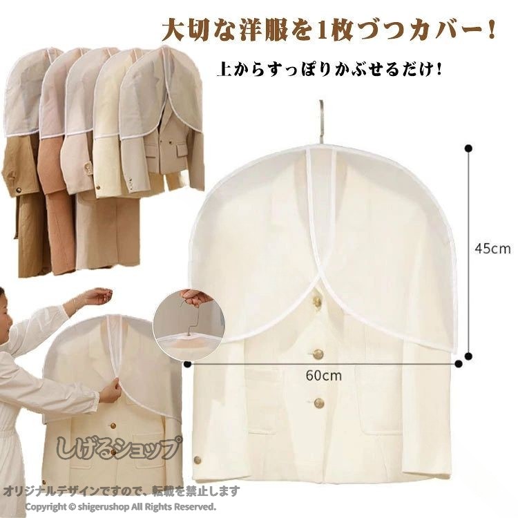 洋服カバー 衣類収納袋 防塵 衣類カバー ハーフサイズ ショート丈 半透明 10枚組 コート スーツカバー ダストカバー 型崩れ防止 出し入れ簡単 ジャケット ワンピース クローゼット ハン カジュアル デイリー