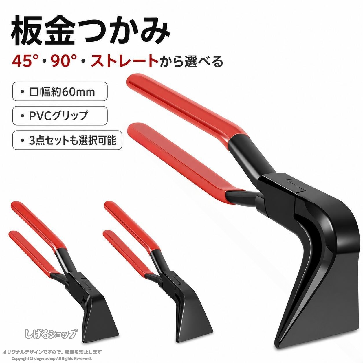 板金つかみ 板金曲げ工具 45°/90°/ストレート つかみばし 板金 金属ベンダー ハンドシーマー プライヤー 金属板 鉄板 折り曲げ工具 板金加工 DIY 修理 板金作業 工具 手動 曲げ 挟む 金属加