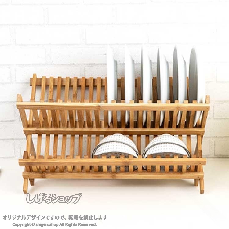 ディッシュスタンド 木製 キッチン 水切り 折りたたみ お皿置き 食器スタンド 食器...