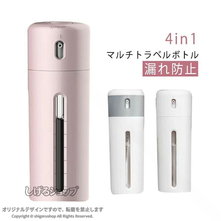 温泉 小分け容器 シャンプーボトル 旅行用 小分けボトル 40ml×4本 詰め替え トラベ...