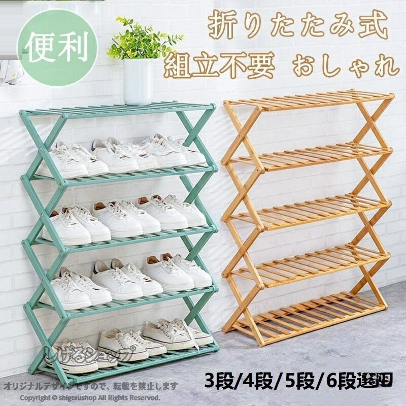 シューズラック 下駄箱 靴箱 下足棚 靴棚 スリム 折りたたみ 木製 伸縮 シューズ収...