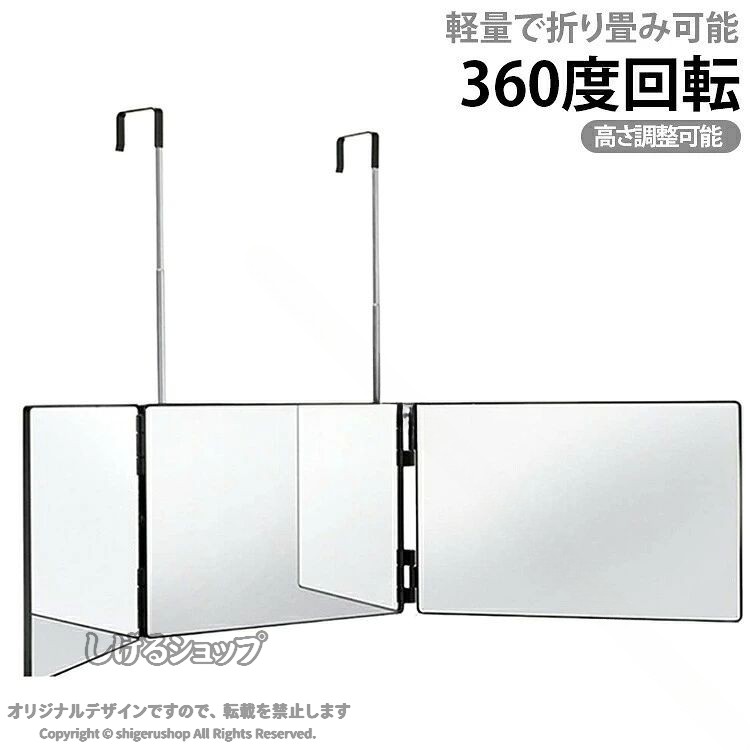 三面鏡360°セルフカット 鏡 化粧鏡 折りたたみ 3面鏡 三面鏡 壁掛け 3ウェイミラー HD鏡面 角度調整 高さ調節可 安定して使い飛散防止 卓上でも使 鏡 ヘアカット メイク 髪型 落ち着く 収納力