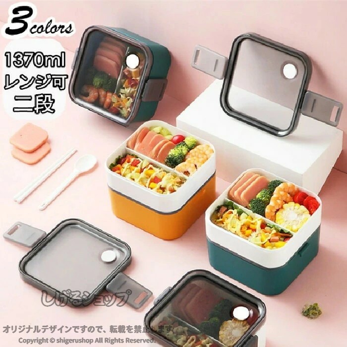 弁当箱 1段 2段 レンジ対応 おしゃれ 弁当 1.37L 子供 男子 女子 お弁当 ランチボ...