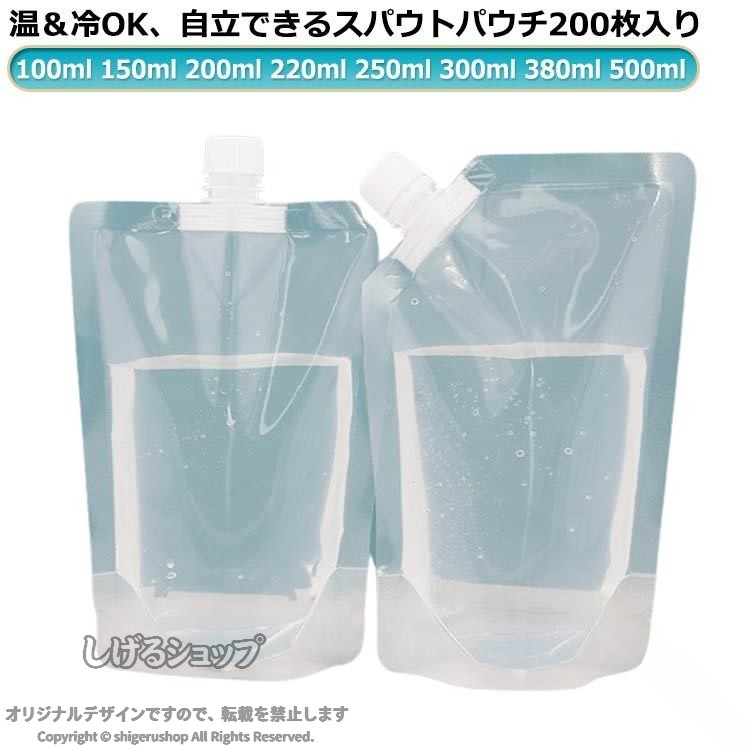 透明 規格袋 ふた付き パウチ 保存容器 容器 ゼリー 200枚入り 200枚入り スタンド袋 スタンドパック ジャム キャップ付 飲み物用 ジュース 保存 ドリンク ドリンクパック テイクアウト用