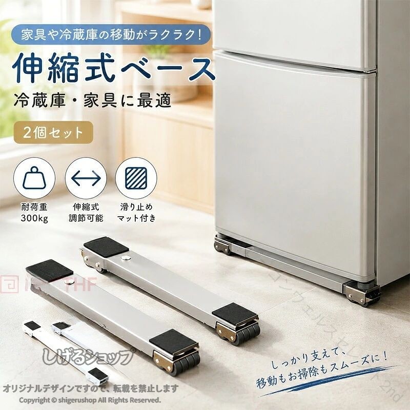 2個セット 洗濯機 冷蔵庫 置き台 伸縮 キャスター 多機能 ベース 調節可能 ドラム 可動ブラケット 伸縮式 滑り止めマット 蔵庫 台車 防振 移動 掃除 収納 家電ラック 洗濯パン 冷蔵庫台