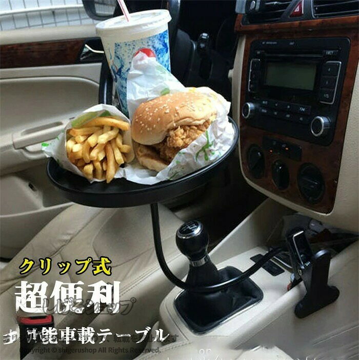 テーブル 車載用 クリップ式 前部座席 後部座席 多機能 仕事 食事 読書 事務作業 車載テーブル 折りたたみ式 取付簡単 作業スペース 簡易テーブル 壁掛け 運転席 助手席 車内収納 ノート