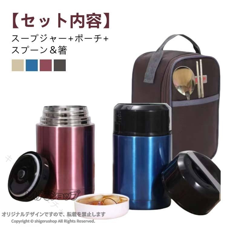真空断熱 800ml スプーン付き 1200ml 保温ポーチ付き 持ち運び 箸付き スープジャー セット 1000ml レディース 大容量 ランチ お弁当 メンズ ステンレススープジャー スープジャー 保温 通勤