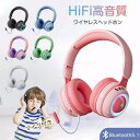 子供 ヘッドホン 子供向け Bluetooth5.1 ヘッドホン 有線 無線 両用 子供用 ワイヤレスヘッドフォン ヘッドセット 通話マイク搭載 音量制限 聴覚保護 キッズヘッドフォン LEDライト きらきら 折り畳み