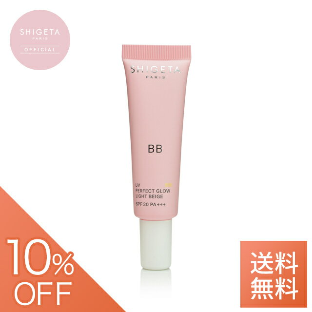 【今だけ10％OFF】【公式SHIGETA/シゲタ】UV パーフェクトグロウ 01ライトベージュ | オーガニック SPF30 PA+++ 25mL │マスクにつきにくい ファンデ UV ケア 日焼け止め 化粧下地 ファンデーション ツヤ肌 水光肌 毛穴 敏感肌 美白 保湿 UVカット 紫外線カット