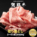 熊野牛 A4・A5等級 切り落とし（ロース・バラ・モモ）500g 和歌山県特産和牛 切り落とし 和牛 ...