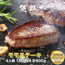 熊野牛 A4・A5等級 モモステーキ 150g×4枚 和歌山県特産和牛 モモステーキ 和牛 お中元 お歳暮 誕生日 母の日 父の日 お取り寄せグルメ 贈り物 ギ...