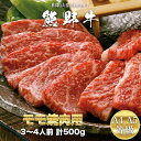 熊野牛 A4・A5等級 モモ焼肉用 500g 和歌山県特産和牛 モモ肉 和牛 お中元 お歳暮 誕生日 母の日 父の日 お取り寄せグルメ 贈り物 ギフト プレゼント 【GR10】