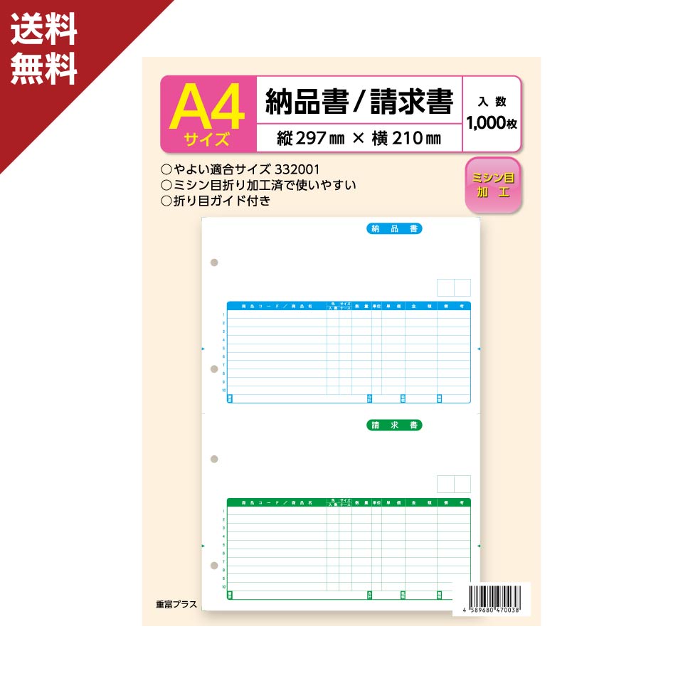 弥生 納品書 332001 対応用紙 A4 1000枚入 請求納品書 送料無料