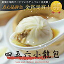 小籠包 30個（10個入り×3）食品 冷凍 中華惣菜 中華点心 横浜中華街 中華料理 小籠包 お取り寄せ 中華 点心 しょうろんぽう ショウロンポウ 飲茶 絶品 お取り寄せグルメ グルメ 食べ物 お惣菜 お総菜 おかず 横浜 中華街 美味しいもの 誕生日プレゼント 母