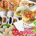 お年賀 お年賀ギフト＼送料無料／お年賀早割 60代 70代 80代 食べ物 ギフト グルメ お取り寄せグルメ お惣菜 おかず 食品 美味しいもの グルメセット ギフトセット 2022 惣菜 中華 詰め合わせ 人気 中華料理 中華点心 中華惣菜 送料無料 送料込み