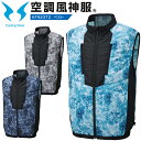 空調ウェア ベスト サンエス KF92372 ※ウェアのみの単品販売 空調風神服 熱中症対策 UVカット カジュアル スポーツ アウトドア 涼しい 空調 作業服 ファン付きウェア用