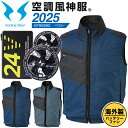 空調ウェア セット ベスト 24V 海外製 バッテリー&フラットファンセット RD9580G RD9530H 2025年モデル 新型 サンエス 空調風神服 サン...