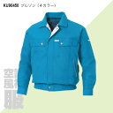 サンエス 空調風神服 KU90450 作業ジャンパー空調風神...