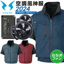 空調ウェア セット 半袖ブルゾン 24V バッテリー＆ななめファンセット サンエス 空調風神服 KF95950b1f1 【RD9490PJ RD9410PH 2024年モデル 新型】 夏用 涼しい 空調作業服 作業着 ジャケット …