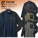 TULTEX 保温 防風 フリース ハイネック ポケット付き 長袖 アウトドア キャンプ ツーリング ハイキング 作業着 タルテックス AITOZ アイトス