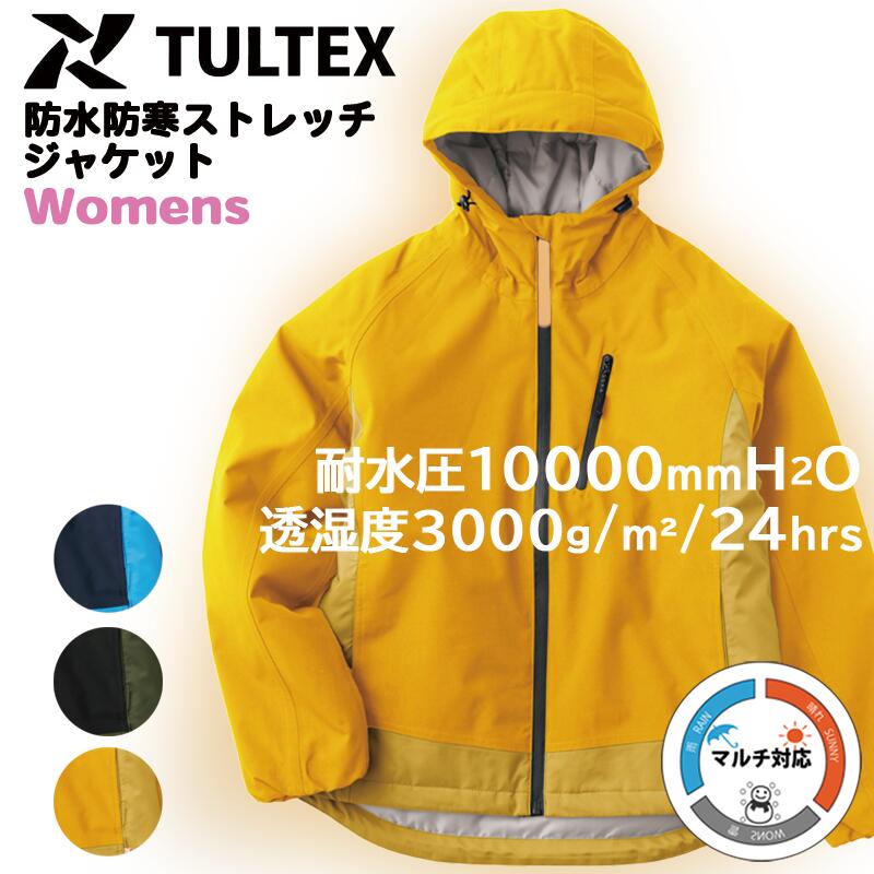 レディース 防水防寒 ストレッチ パーカー TULTEX マウンテンパーカー 防水防寒ジャケット フード 中綿 レインジャケット アウトドア 釣り バイク ツーリング 防水 雨対策 タルテックス 女性用 防寒服 防寒着 アイトス AITOZ【M～3L】