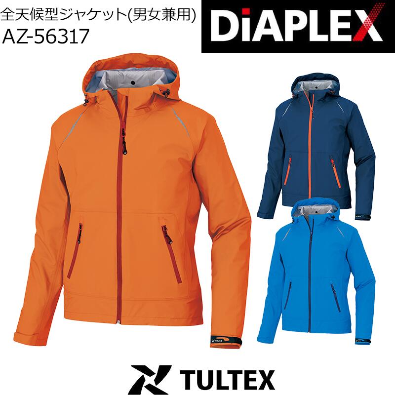 レインジャケット アイトス AZ-56317 耐水圧25,000 ストレッチ DiAPLEX 3層構造 軽量 ハイスペック 防水 透湿 全天候型 防水ジャケット マウンテンパーカー 男女兼用 メンズ レディース 合羽 レインウェア アウトドア キャンプ 自転車 バイク 釣り 作業服 作業着【3L/4L】