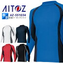 長袖インナーウェア 接触冷感 夏用 アイトス TULTEX AZ551034 遮熱 ローネック コンプレッション アンダーシャツ 吸汗速乾 通気メッシュ仕様 スポーツ 作業服 作業着