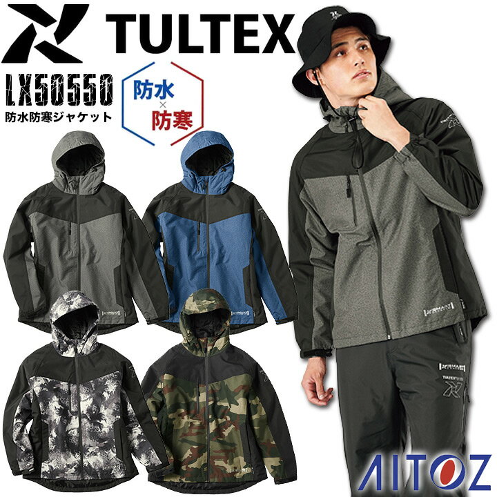 TULTEX 防水防寒ジャケット LX50550 マウンテンパーカー マウンテンジャケット 中綿 保温 防風 防水 撥水 反射プリント 制電 カモフラ 迷彩 アウトドア レジャー バイク 釣り 防寒着 作業着 作業服 AITOZ アイトス