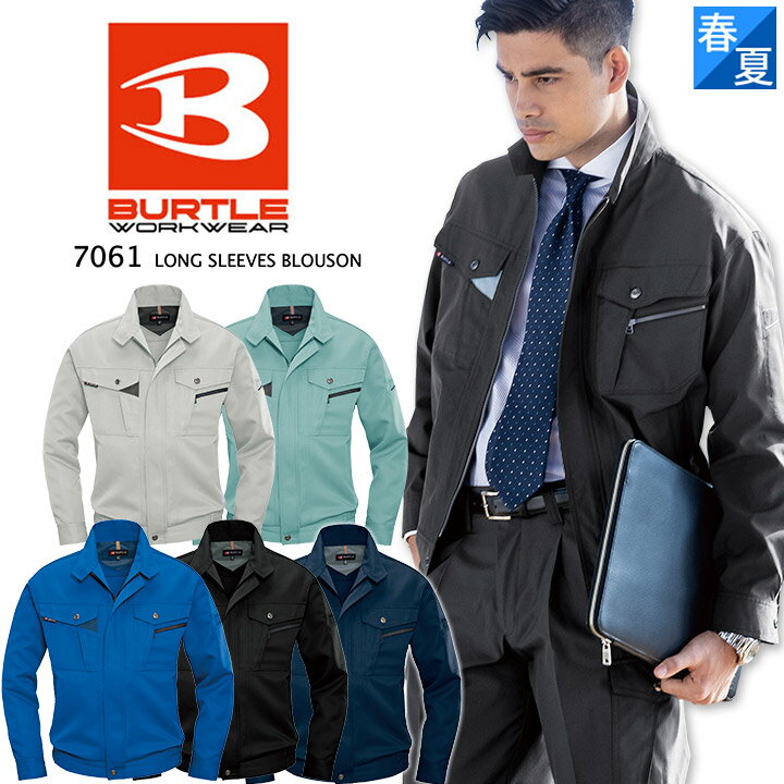 長袖ジャケット バートル 7061 春夏 吸汗速乾 形態安定 制電ケア 防汚加工 通気性 イージーケア 5L 作業服 作業着 男女兼用 ユニセックス メンズ レディース BURTLE