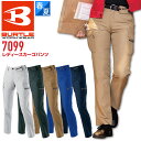 バートル レディース カーゴパンツ 7099 春夏 女性用 ズボン 作業服 作業着 パンツ JIS T8118 適合品 高品質な日本製 ドビークロス 点接触 清...